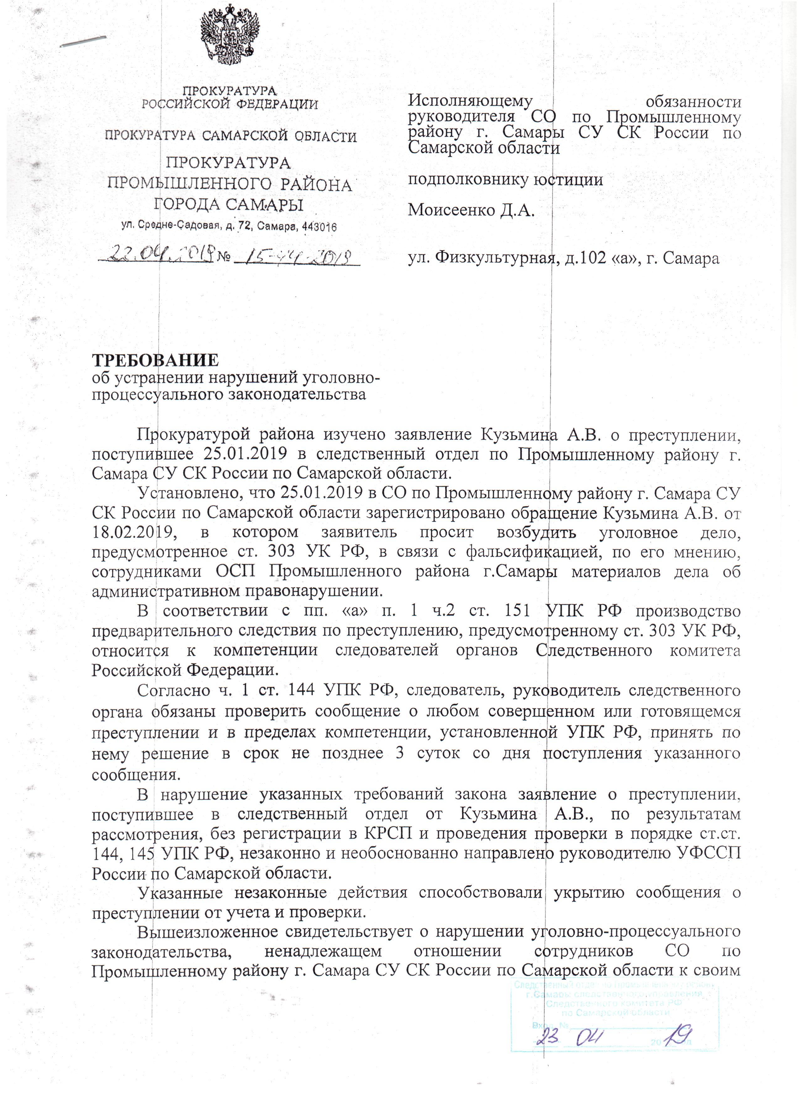 Приставы ОСП Промышленного района фальсификаторы? 🚩⭐ 19.06.2019 18:10 |  Адвокат в Самаре Кузьмин Алексей Валерьевич